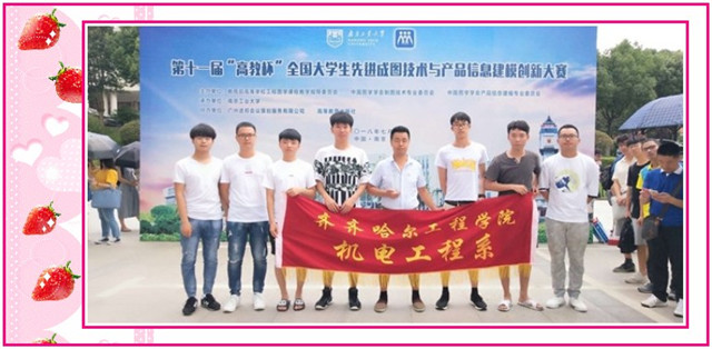 1548809311341069.jpg conew_7月21日,在第十一届“高教杯”全国大学生先进成图技术与产品信息建模创新大赛上,学院机电工程系7名参赛学生分获两项团体赛二等奖和三等奖,其中4名学生荣获个人建模二等奖、2名学生荣获个人建模三等奖,2名学生荣获个人尺规三等奖。.jpg