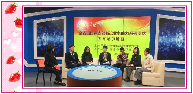 1548809561286462.jpg conew_10月31日,在2018年黑龙江省高校教师党支部书记(齐齐哈尔地区)业务能力沙龙活动中,学院管理工程系学生工作副主任、管理专业党支部书记刘贤鹏参与其他在齐5所高校的党支部书记做交流。.jpg