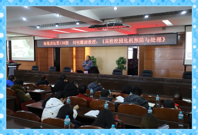 1548644736869328.jpg conew_11月29日,学院举办第138期南苑讲坛,校园危机管理专家、辽宁林业职业技术学院学生处处长刘明耀应邀作《高校校园危机预防与处理》专题讲座。.jpg