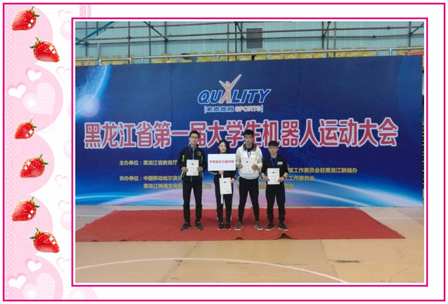 1548809192372741.jpg conew_4月22日,在黑龙江省第一届大学生机器人运动大会上,学院代表队共斩获2金1银1铜4块奖牌。.jpg