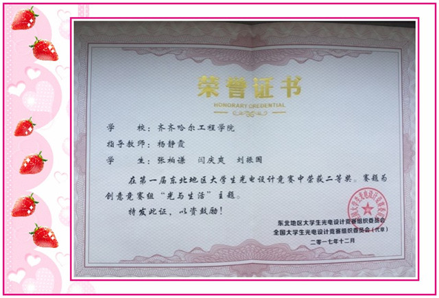 1548809678726376.jpg conew_在由全国大学生光电设计竞赛组委会举办的第一届东北地区大学生光电设计竞赛上,学院软件专业学生共获二等奖1项、三等奖2项。.jpg