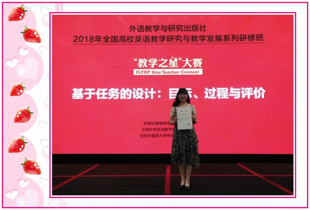 1548809338115002.jpg conew_7月29日,在2018全国高校英语教学研究与教学发展系列研修班“教学之星”大赛上,学院管理工程系英语教师刘丹荣获“教学之星”大赛一等奖。.jpg