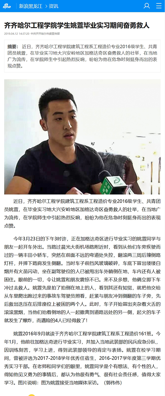 球友会直播官网学生姚萱毕业实习期间奋勇救人_手机新浪网.jpg