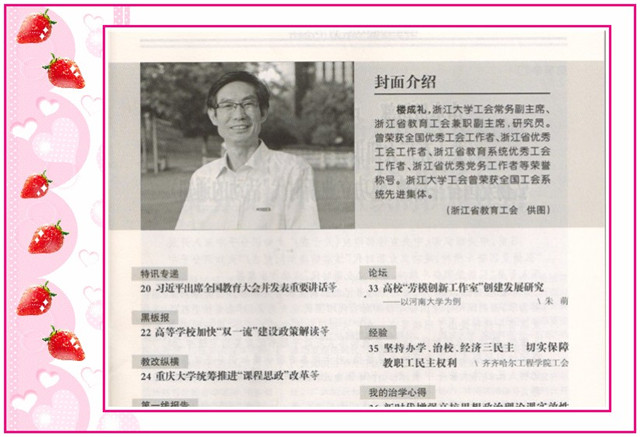 1548809643138794.jpg conew_2018年第10期《中国教工》经验专栏,以《坚持办学、治校、经济三民主 切实保障教职工民主权利》为题推介学院的“三民主”经验。.jpg
