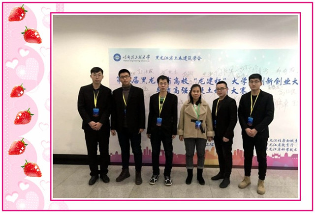 1548809627868166.jpg conew_12月16日,在第八届黑龙江省高校“龙建杯”轻质高强混凝土设计大赛上,学院建筑工程系土木工程专业5名15级学生组成的齐工程一队,荣获大赛第三名。.jpg