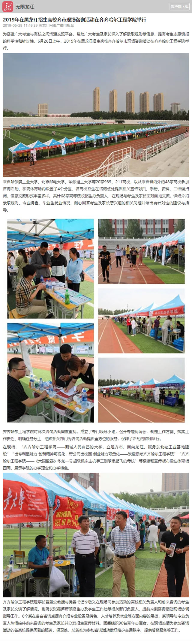 2019年在黑龙江招生高校齐市现场咨询活动在球友会直播官网举行.jpg