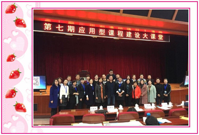 1548808948103581.jpg conew_1月19日至20日,学院3位教师及学院托管的甘南县职教中心学校1位教师在七期应用型课程建设大课堂的说课竞赛决赛上取得优异成绩。.jpg