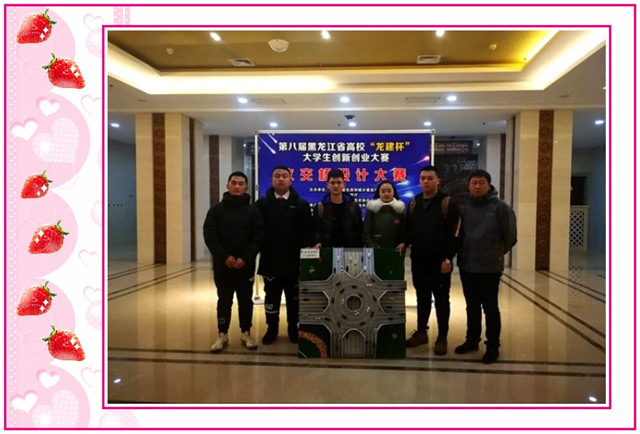 1548809610270669.jpg conew_12月11日,在第八届黑龙江省高校“龙建杯”立交桥设计制作大赛上,建筑工程系土木工程专业组成学生团队代表学院首次参赛,获得大赛第三名佳绩。.jpg