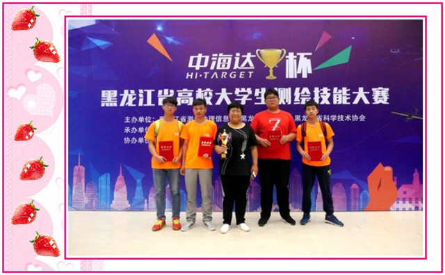 1548809661319467.jpg conew_在2018年“中海达杯”黑龙江省高校大学生测绘技能大赛上,学院建筑工程系工程管理专业代表队荣获大赛数字测图二等奖。.jpg