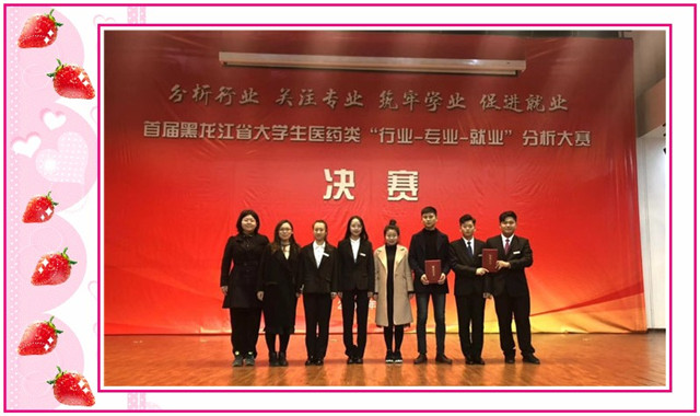1548809507807190.jpg conew_10月19日,在首届黑龙江省大学生医药类“行业-专业-就业”分析大赛决赛上,学院护理系学生crc团队荣获大赛本科组二等奖,双创中心指导教师王尚、护理系专业教师孙强被评为“优秀指导教师”。.jpg