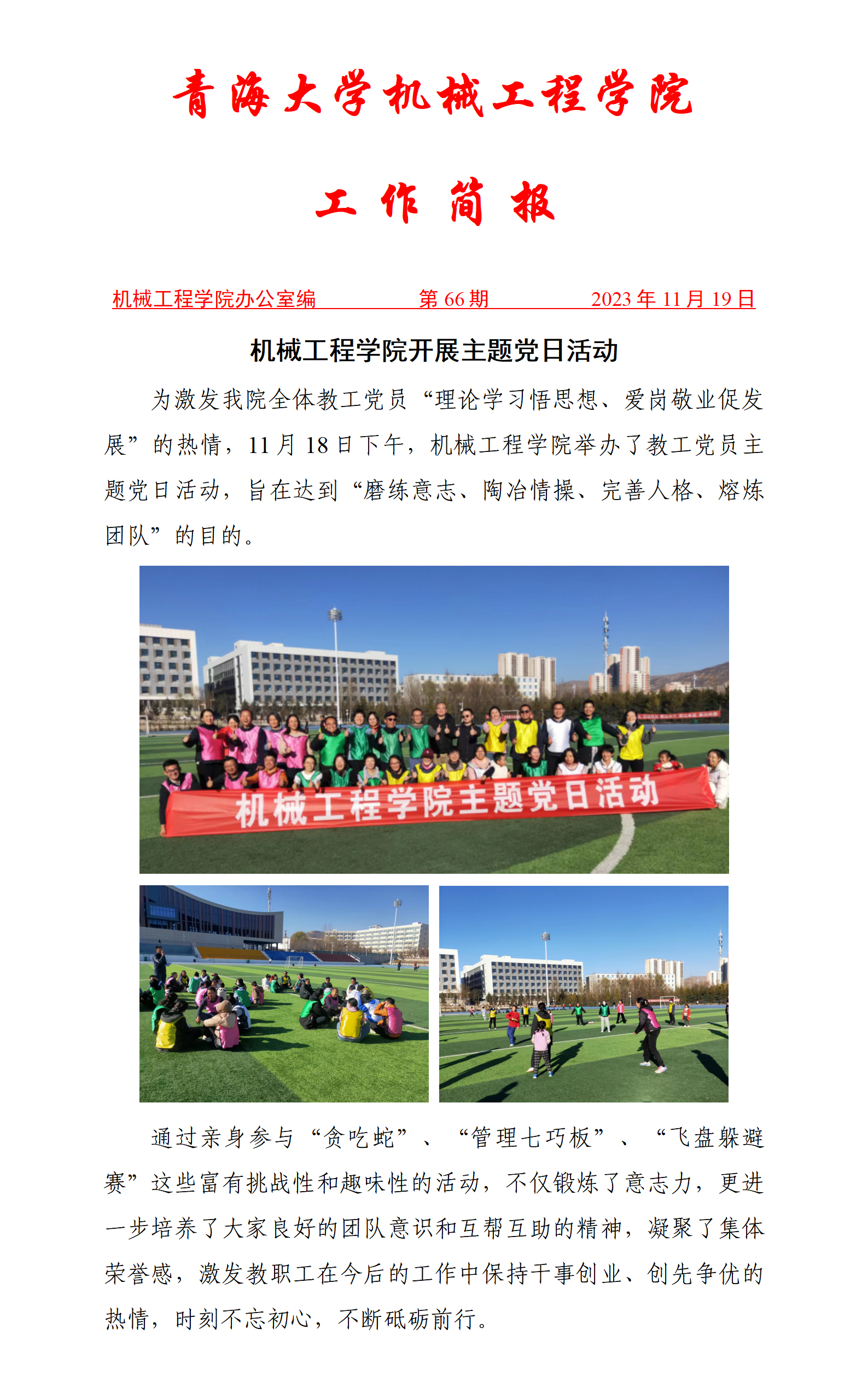 简报66-必赢线路检测中心开展主题党日活动_01.jpg