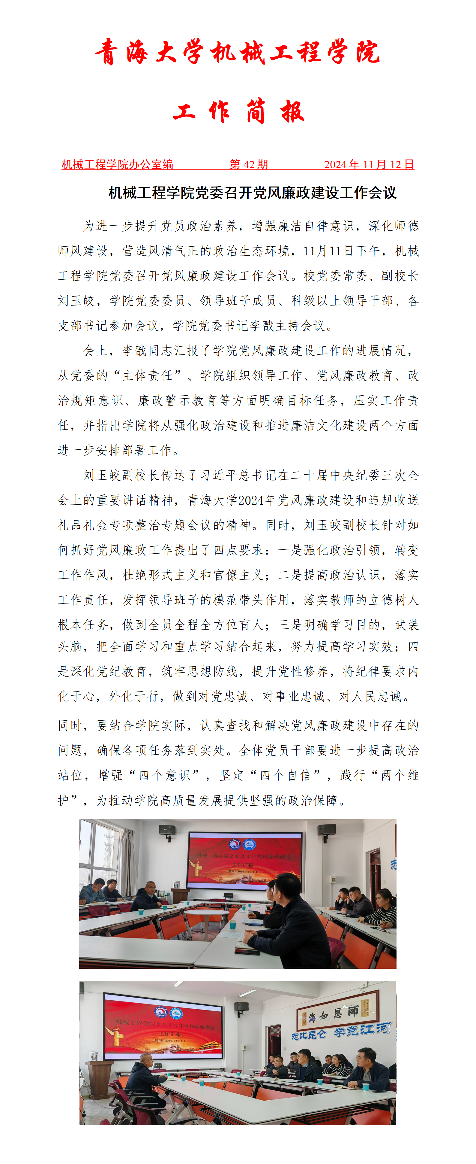 简报42-必赢线路检测中心召开党风廉政建设工作会议_01.jpg